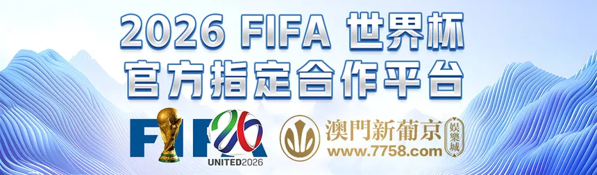 2026年FIFA世界杯